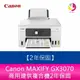 分期0利率 【登錄送7-11禮券500元】Canon MAXIFY GX3070 商用連供複合機2年保固【APP下單4%點數回饋】