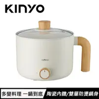 在飛比找有閑購物優惠-KINYO 多功能陶瓷美食鍋 FP-0876 白色