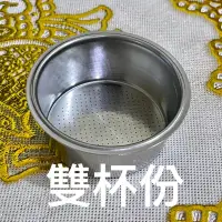 在飛比找蝦皮購物優惠-當日出貨 多孔 單/雙份 濾杯 51mm 適用於 伊萊克斯 