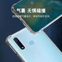 在飛比找ETMall東森購物網優惠-VIVO Z5X氣囊防摔手機殼硅膠保護套全包超薄軟套透明加厚