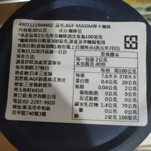 【BOBE便利士】日本 AGF Maxim即溶咖啡 玻璃罐裝 80g