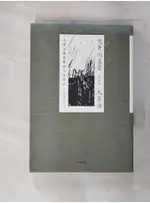 思考的蘆葦：太宰治最真摯的人生告白【雋永典藏版】_太宰治, 劉子倩【T9／翻譯小說_GT4】書寶二手書