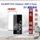 三星 Samsung Galaxy S20 Uluta 3D曲面 全膠滿版縮邊 9H鋼化玻璃 螢幕保護貼(解鎖版)