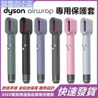 在飛比找蝦皮購物優惠-【妮蔻】GEEK【新款】dyson airwrap 戴森美造