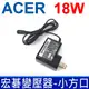 ACER 宏碁 高品質 18W 變壓器 iconia tab A510 A701 A700 ADP- (9.4折)