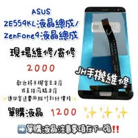 在飛比找蝦皮購物優惠-《𝙹𝙷手機快修》華碩 ASUS ZENFONE4 ZE554