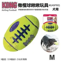 在飛比找Yahoo奇摩購物中心優惠-『寵喵樂旗艦店』美國KONG《AirDog Football