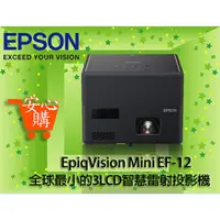 在飛比找蝦皮購物優惠-[安心購] EqiqVision Mini EF-12 FE