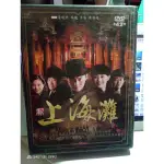 新上海灘。1--42集 5DVD