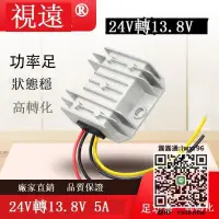 在飛比找露天拍賣優惠-視遠24V轉13.8V 5A 直流電源轉換器DC-DC車載降