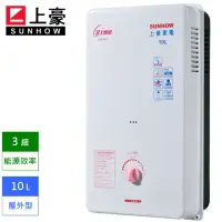 在飛比找momo購物網優惠-【上豪】屋外型熱水器 10L GS-9203 天然瓦斯 NG