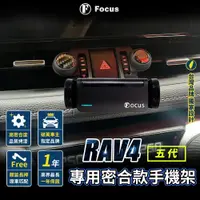 在飛比找蝦皮商城精選優惠-【升級款 下標即贈】 Rav4 手機架 RAV4 5代 Ra