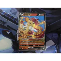 在飛比找蝦皮購物優惠-寶可夢 PTCG SI 爆香猿V 063/414 預組100