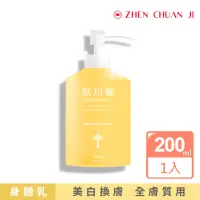 在飛比找momo購物網優惠-【zhenchuanji 朕川姬】靚鉑身體乳 200ml(美