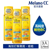 在飛比找momo購物網優惠-【Melano CC】高純度維他命C美白化粧水(170ml 