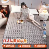 在飛比找momo購物網優惠-【Jo Go Wu】日式法蘭絨床墊-雙人型錄(防滑床墊/舒適