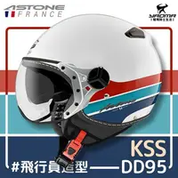 在飛比找樂天市場購物網優惠-加贈好禮 ASTONE 安全帽 KSS DD95 白藍 飛行