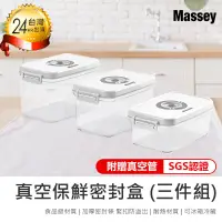 在飛比找PChome24h購物優惠-【真空鎖鮮!Massey真空保鮮密封盒1.1L(兩入組)MA