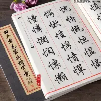 在飛比找Yahoo!奇摩拍賣優惠-田英章書毛筆行楷字帖字匯2500字毛筆行楷字典書法行書教程練