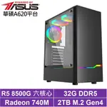 華碩A620平台[天運影衛B]R5-8500G/32G/2TB_SSD