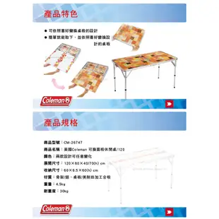 【MRK】Coleman CM-26747 可換面板休閒桌/120 露營桌 行動廚房 折疊桌