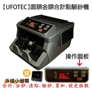 【UFOTEC】8600A 最新5磁頭 面額金額合計多國幣點驗鈔機(金額合計｜智能分鈔 ｜贈外接式螢幕｜永久保固)