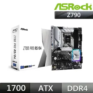 華擎 ASRock Z790 Pro RS/D4 ATX INTEL 主機板
