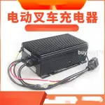 品質精選/中力電動叉車充電器蓄電池充電機12V24V合力杭叉小金剛搬運車堆高/買多優惠