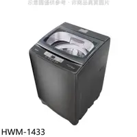 在飛比找蝦皮商城優惠-禾聯【HWM-1433】14公斤洗衣機(7-11商品卡200