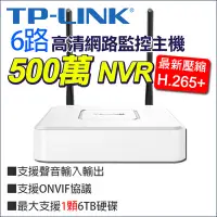 在飛比找Yahoo!奇摩拍賣優惠-TP-LINK 6路 NVR 網路監控主機 監視器 5MP 