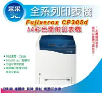 在飛比找Yahoo!奇摩拍賣優惠-【采采3C】富士全錄 Fuji Xerox DocuPrin