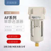 在飛比找蝦皮購物優惠-【現貨】SMC型空氣油水分離器AF4000-04D自動排水A