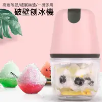 在飛比找Yahoo奇摩購物中心優惠-USB充電式電動冰沙機 300ml 刨冰機/碎冰機/食物調理