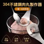 【JOEKI】304不鏽鋼肉丸製作器-CC0074(肉丸器 肉丸夾 肉丸勺 壓勺 丸子勺 不鏽鋼勺 料理工具)