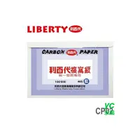 在飛比找i郵購優惠-利百代 統一發票專用 CP02 複寫紙 100張入/盒 雙面