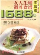 在飛比找三民網路書店優惠-女人生理調養食譜1688例(高清版)（簡體書）