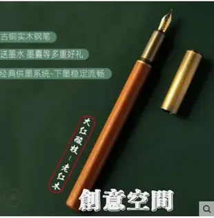 復古檀木鋼筆練字學生專用禮物木質鋼筆可替換墨囊送禮盒書法硬筆美工筆彎頭尖【摩可美家】