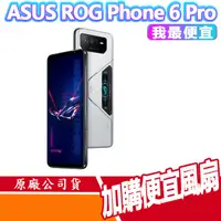 在飛比找蝦皮商城優惠-ASUS 華碩 ROG Phone 6 PRO (18G/5