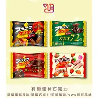 在飛比找蝦皮購物優惠-【品潮航站】 現貨  日本 有樂雷神巧克力-草莓蛋糕風味/草