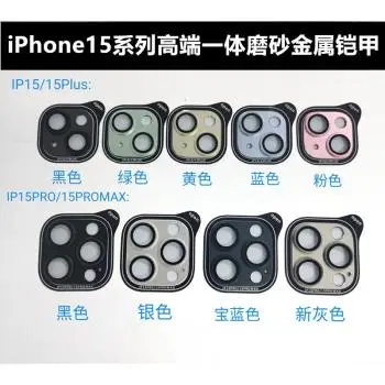 高品質鎧甲 適用于iPhone 15 Pro高端鎧甲全包鏡頭鋼化玻璃膜蘋果15 Pro Max框膜一體相機膜攝像頭鏡頭蓋Plus