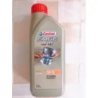 在飛比找蝦皮購物優惠-【Castrol 嘉實多】EDGE 極致 5W50 全合成機