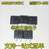 在飛比找露天拍賣優惠-MBR20100CS MBR20200CS DC 20A/1