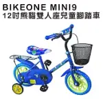 BIKEONE MINI9 12吋熊貓雙人座兒童腳踏車(附輔助輪) 低跨點設計手把坐墊可調寶寶兒童三輪車 兩種款式菜籃可選-黑網/藍色