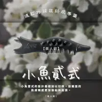 在飛比找蝦皮購物優惠-【美人館】小魚〔貳式〕-贈布包-遠紅外線經絡疏導按摩儀/魔可