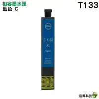 在飛比找樂天市場購物網優惠-【浩昇科技】EPSON 133 環保墨水匣 適用 T22/T