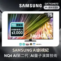 在飛比找momo購物網優惠-【SAMSUNG 三星】75型4K Neo QLED智慧連網