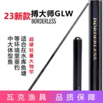 禧瑪諾博大師23款BORDERLESS GLW 22GLW SPECIAL博大師臺釣竿 27TO