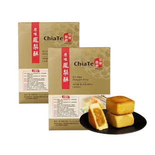 【佳德糕餅】原味鳳梨酥禮盒(12入)×2盒 廠商直送
