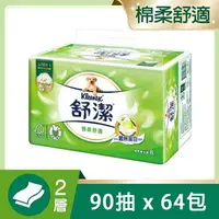 在飛比找樂天市場購物網優惠-舒潔 棉柔舒適抽取衛生紙 90抽×8包×8串/箱