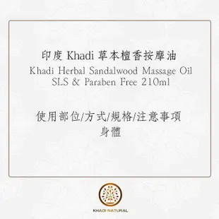 印度 Khadi 草本檀香按摩油 210ml 身體按摩【V520478】PQ 美妝